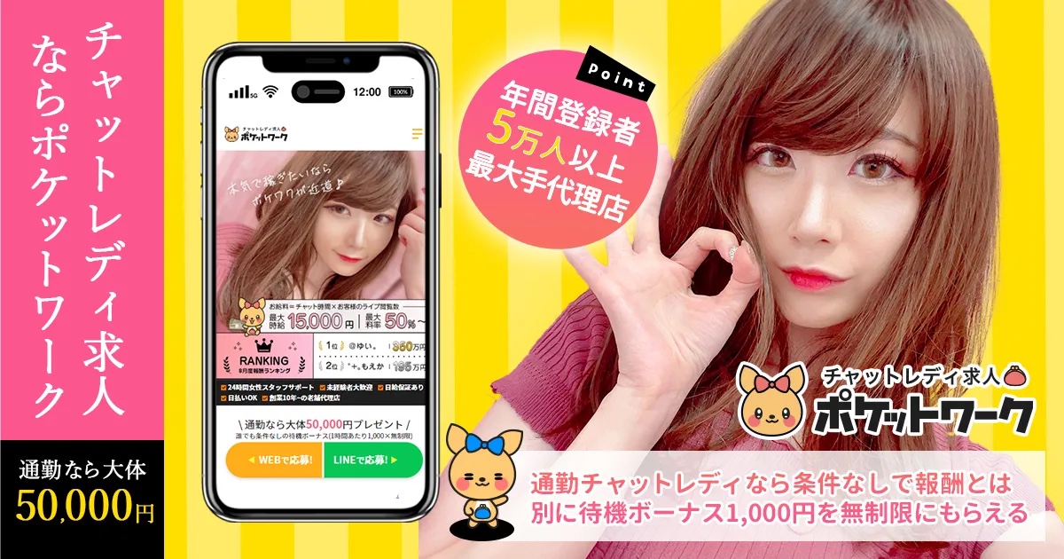 ポケットワーク公式ビジュアル