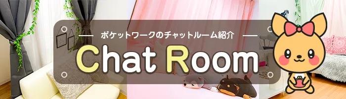 ポケットワークの事務所の個室ブース（公式）